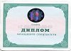 Стоимость Диплома Техникума Украины 2001-2013 г.в. в Порхове (Псковская Область)