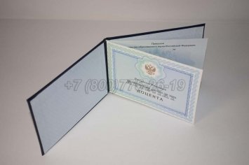 Аттестат Доцента 2017г в Пскове