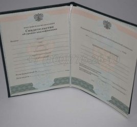 Свидетельство об Уровне Квалификации 2016г в Пскове