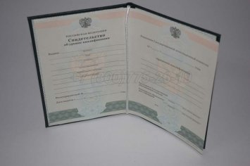 Свидетельство об Уровне Квалификации 2016г в Пскове