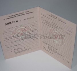 Диплом ПТУ РСФСР 1990г в Пскове