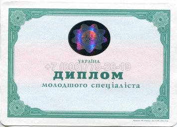 Диплом Техникума Украины 2007г в Пскове