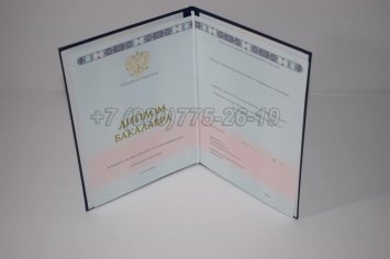 Диплом Бакалавра 2018г ГОЗНАК в Пскове