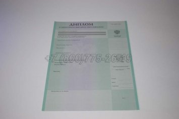 Диплом о Неполном Высшем Образовании 2017г в Пскове